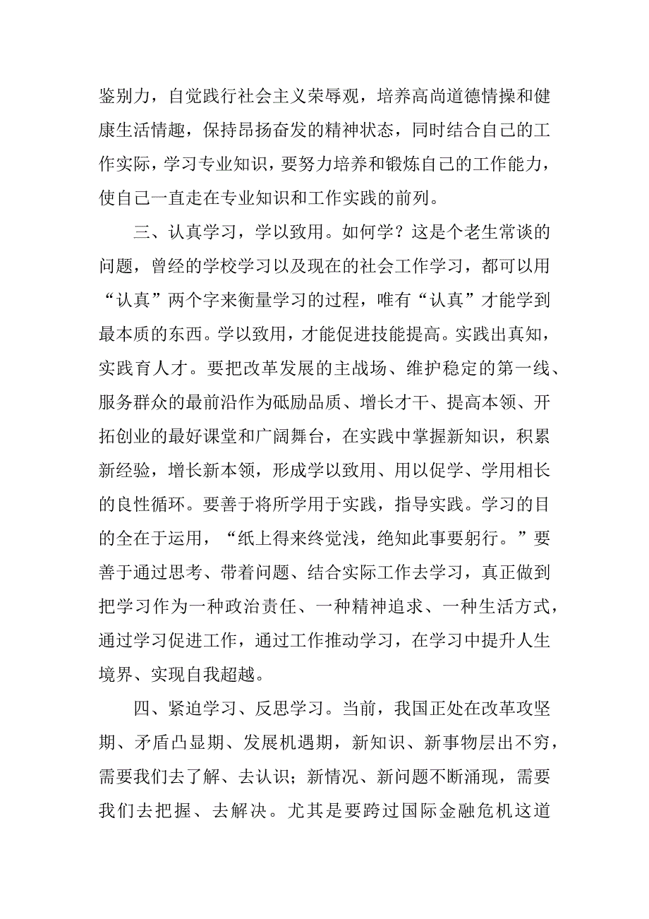 提高学习意识,争做学习型党员3篇(学习新思路做合格党员)_第4页