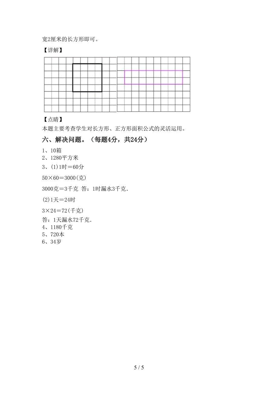 西师大版数学三年级下册期末考试题及答案【精选】.doc_第5页