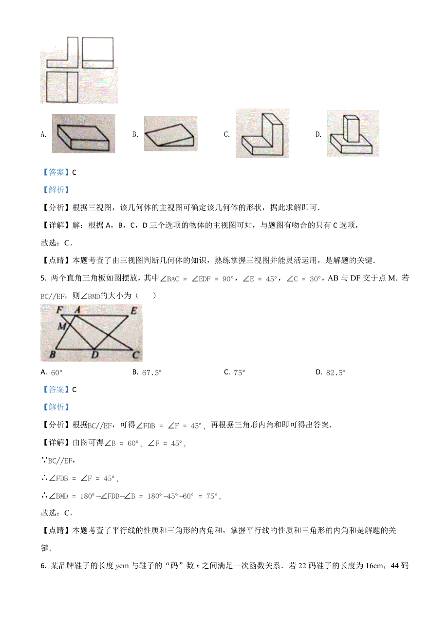 2021届安徽省中考数学试卷真题（及答案）_第2页