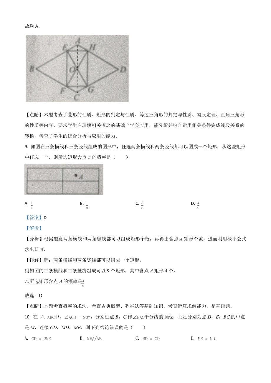 2021届安徽省中考数学试卷真题（及答案）_第5页