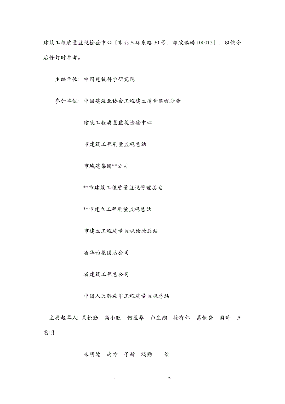 建筑工程施工质量验收统一标准_第3页