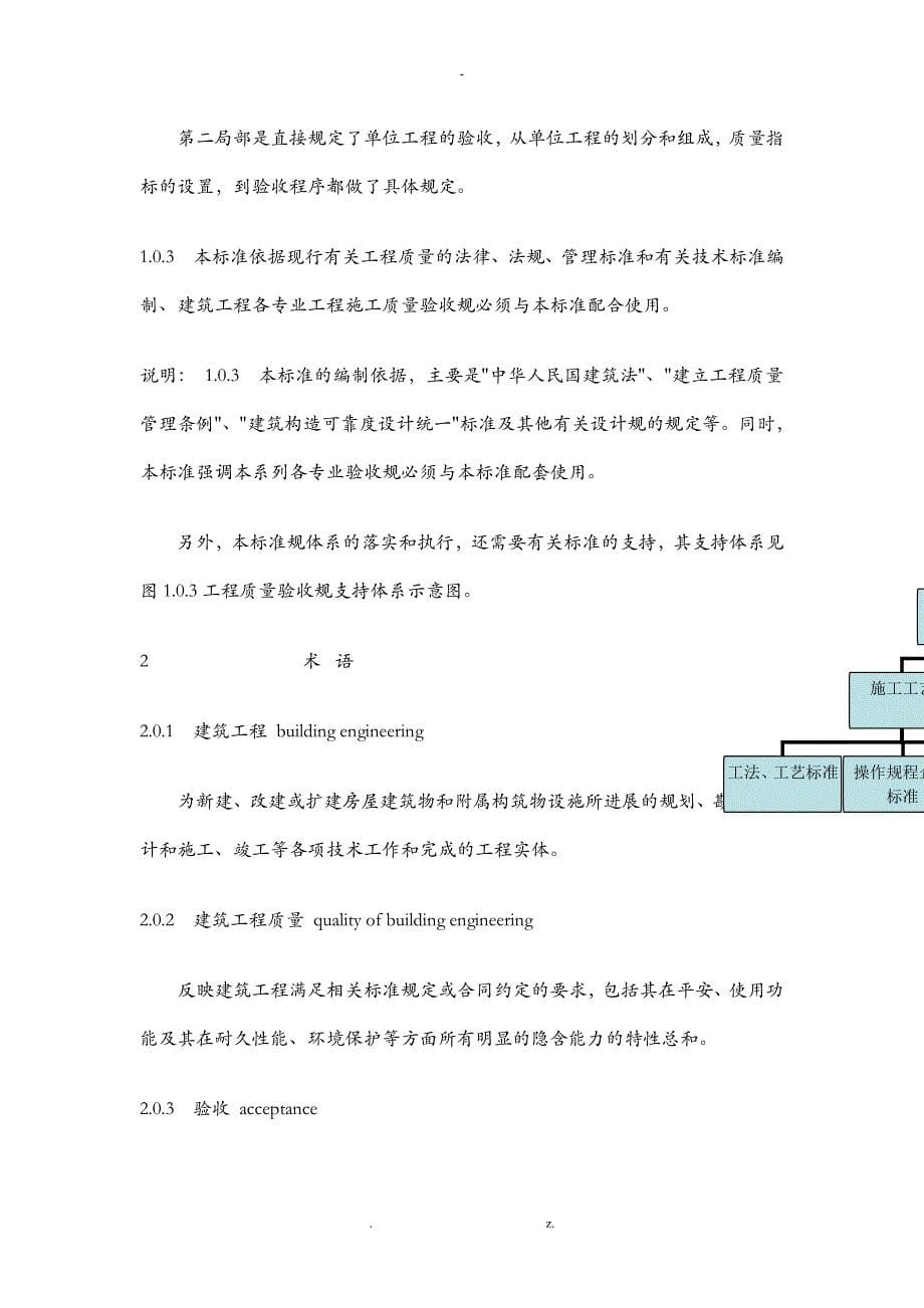 建筑工程施工质量验收统一标准_第5页