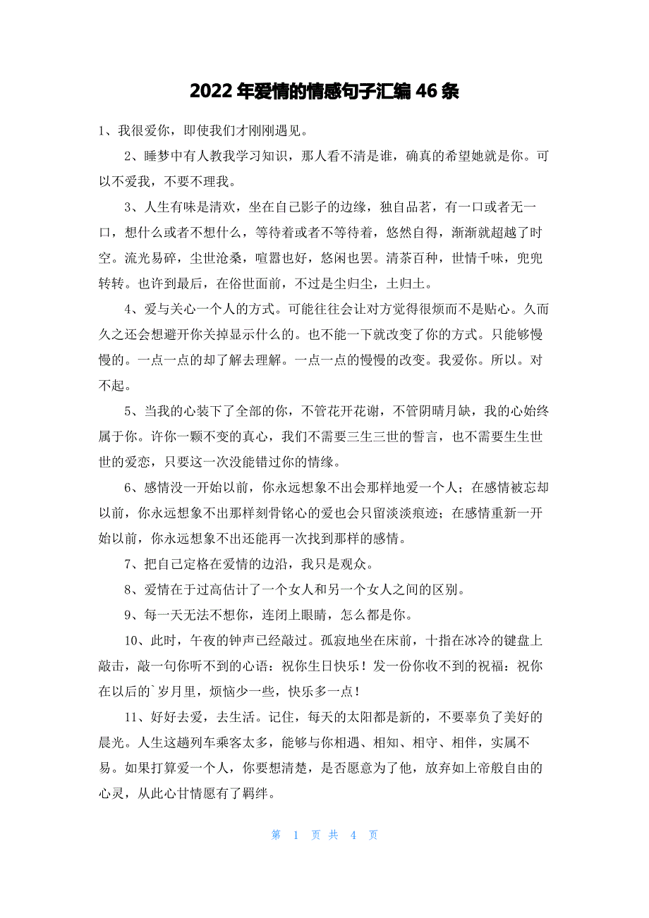 2022年爱情的情感句子汇编46条_第1页