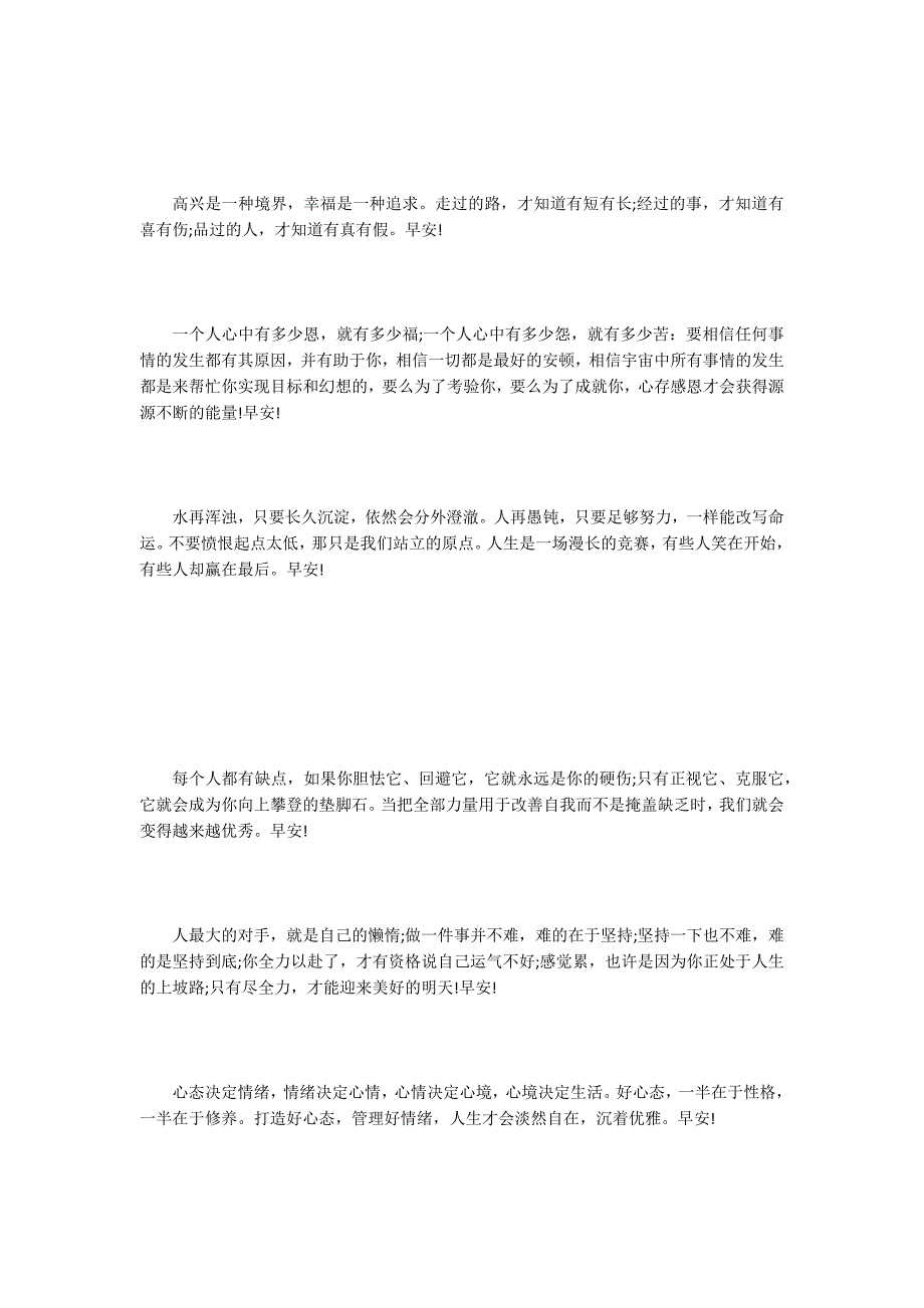 励志早安激励心语：你还年轻别谈什么岁月静好_第2页