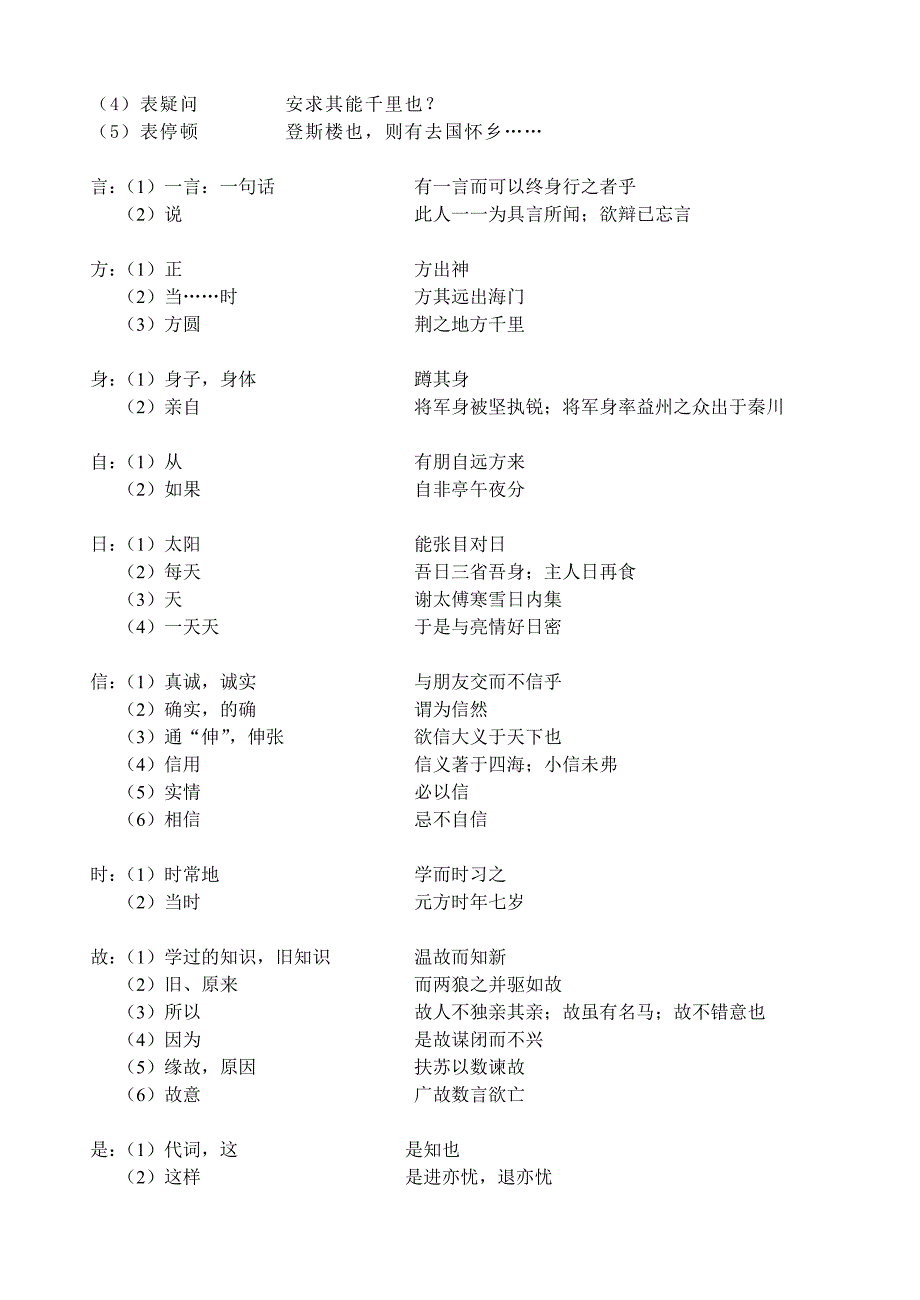 文言文一词多义现象汇总_第3页