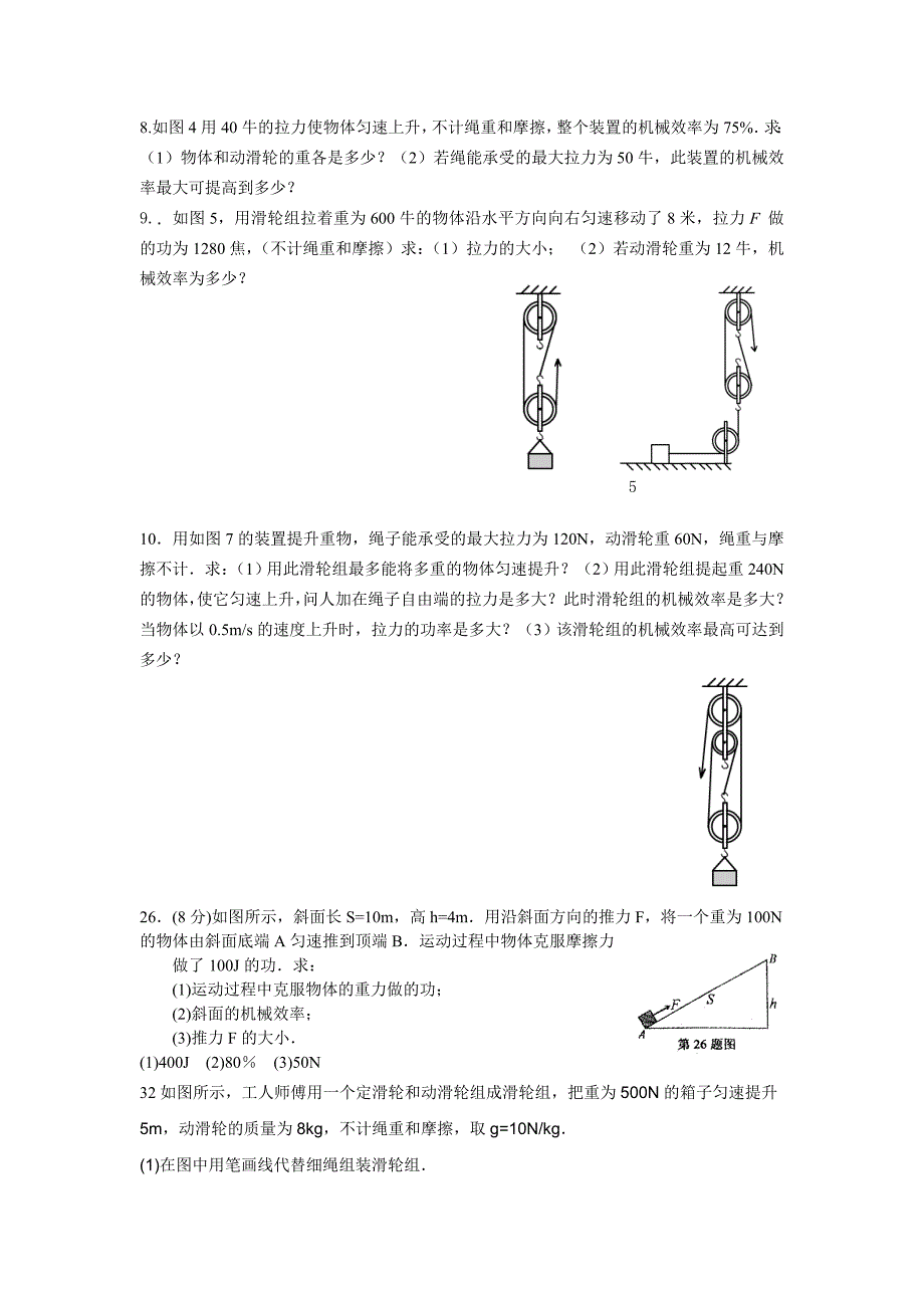 ji机械效率计算题专题_第2页