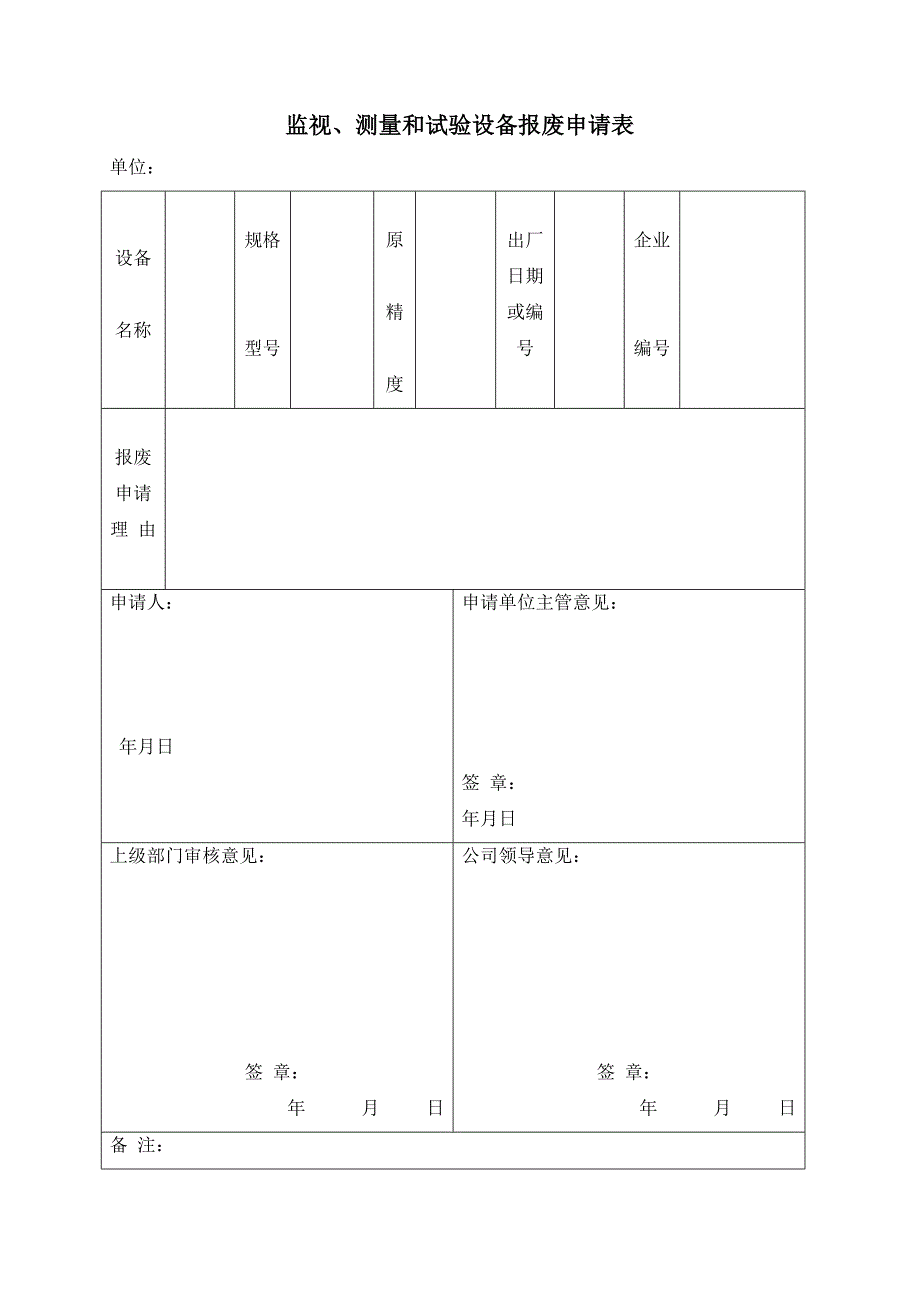 计量器具购置申请表_第3页