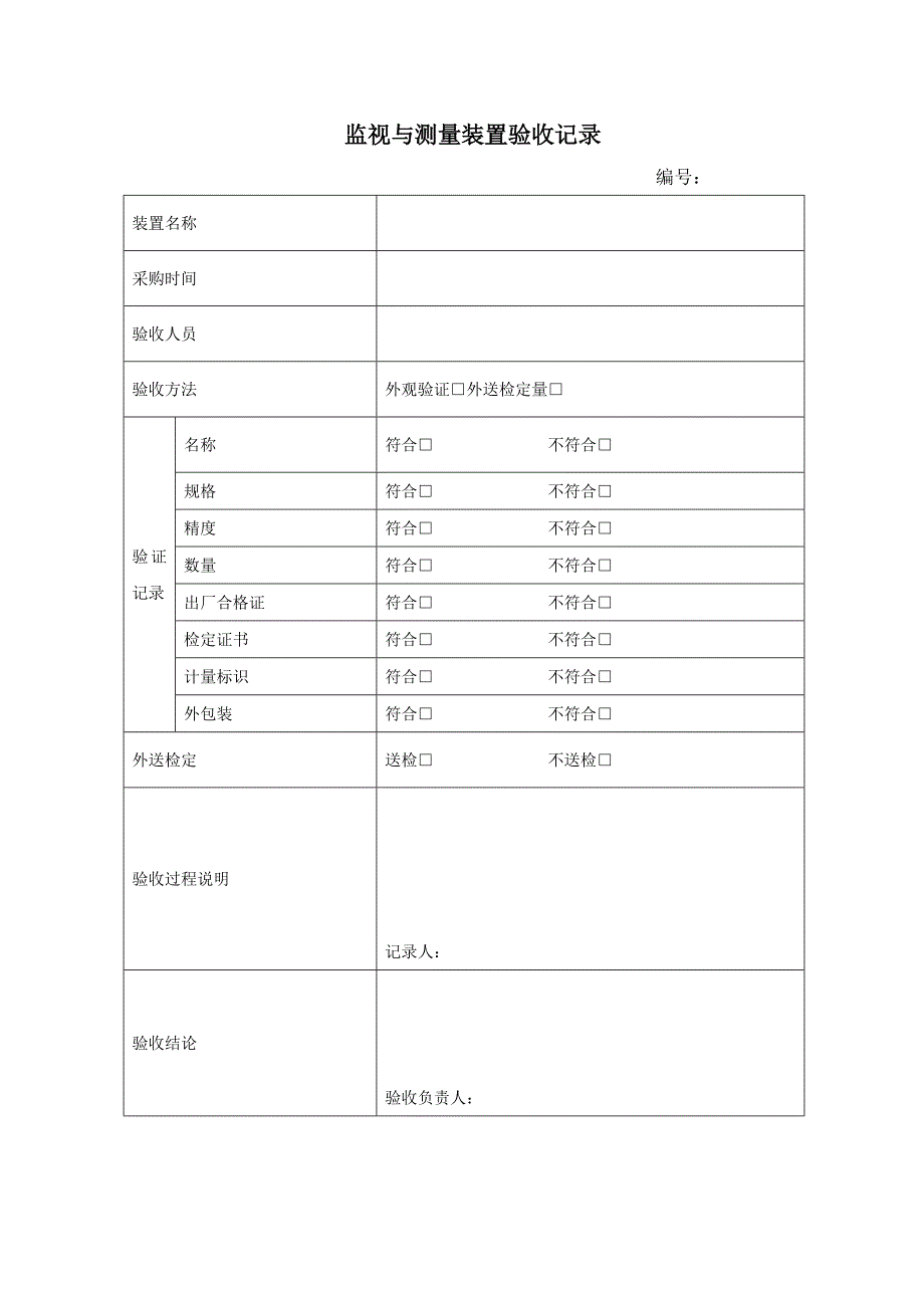 计量器具购置申请表_第4页