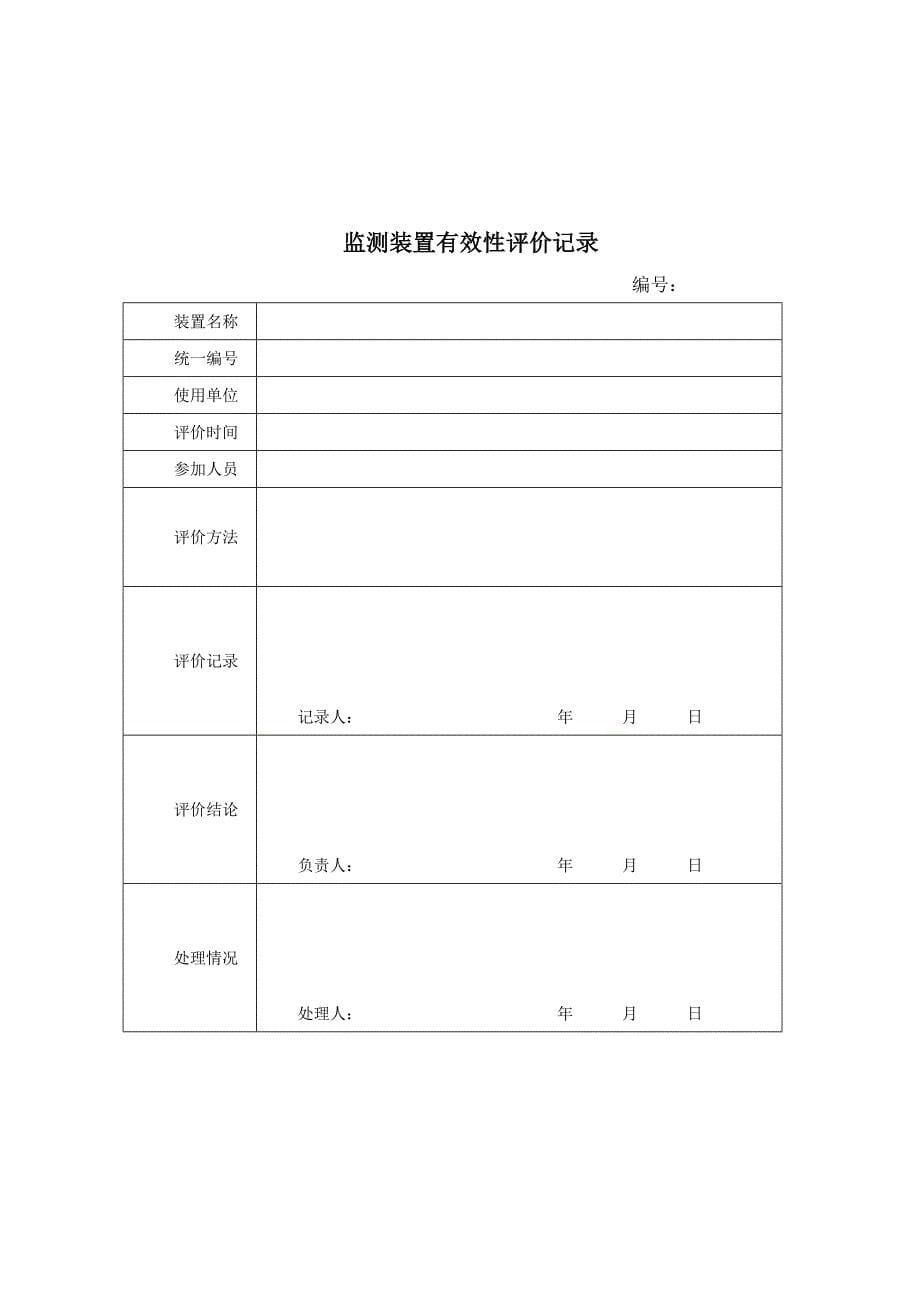 计量器具购置申请表_第5页