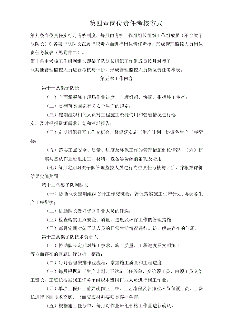 项目架子队责任落实到人制度_第2页