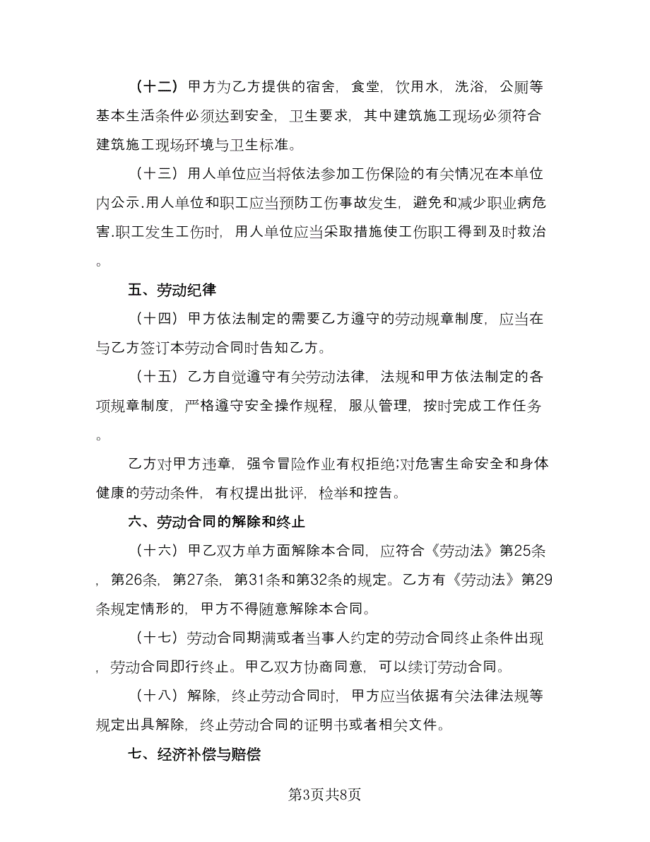 企业职工劳务合同常用版（2篇）.doc_第3页