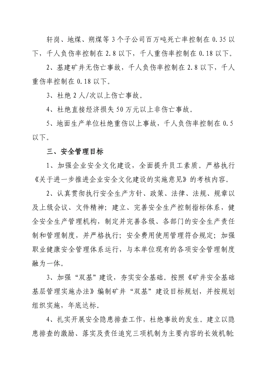 生产矿井安全管理目标考核办法定稿1_第2页