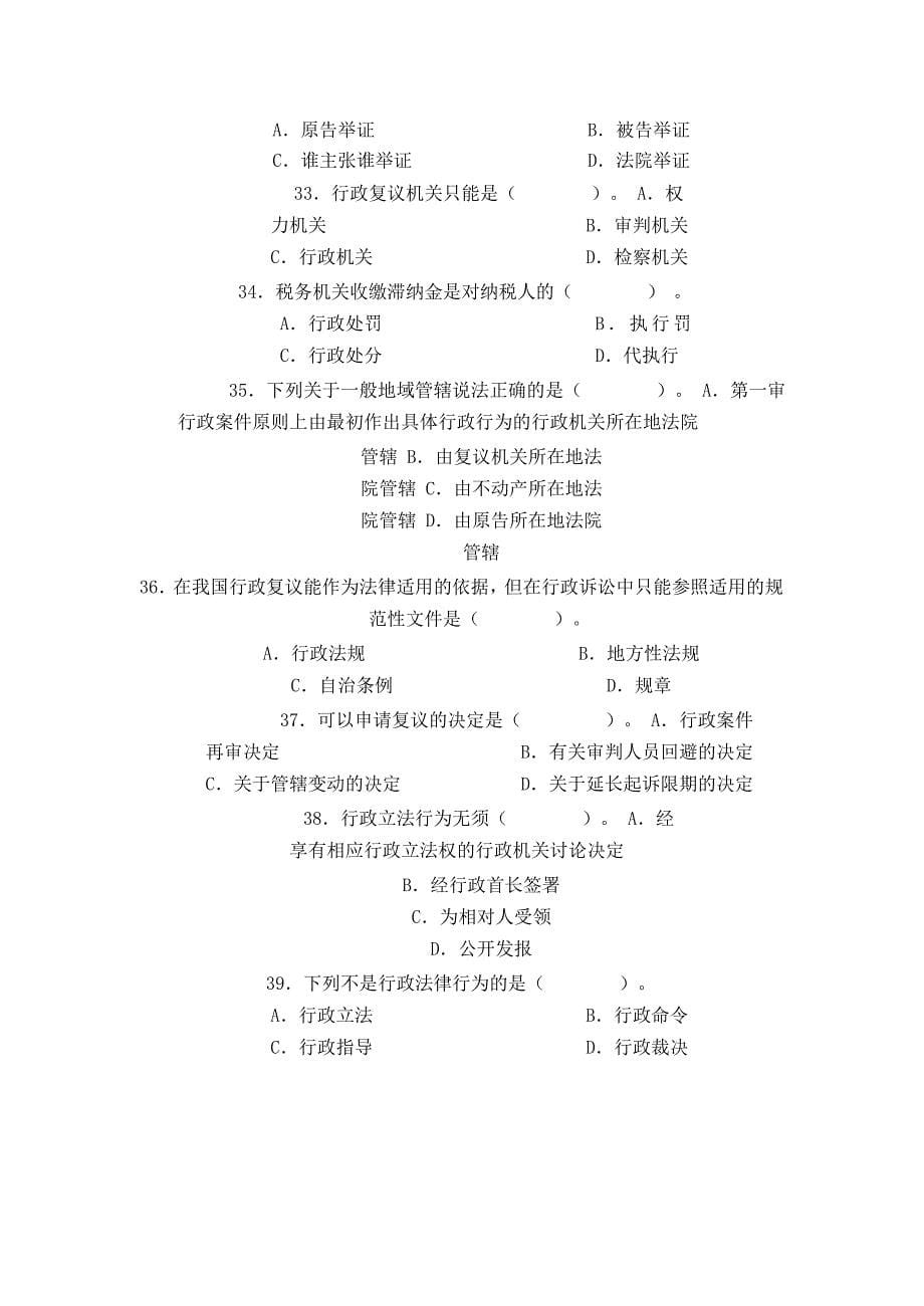 上海公务员考试《综合管理》模拟试题 （精选可编辑）.DOCX_第5页