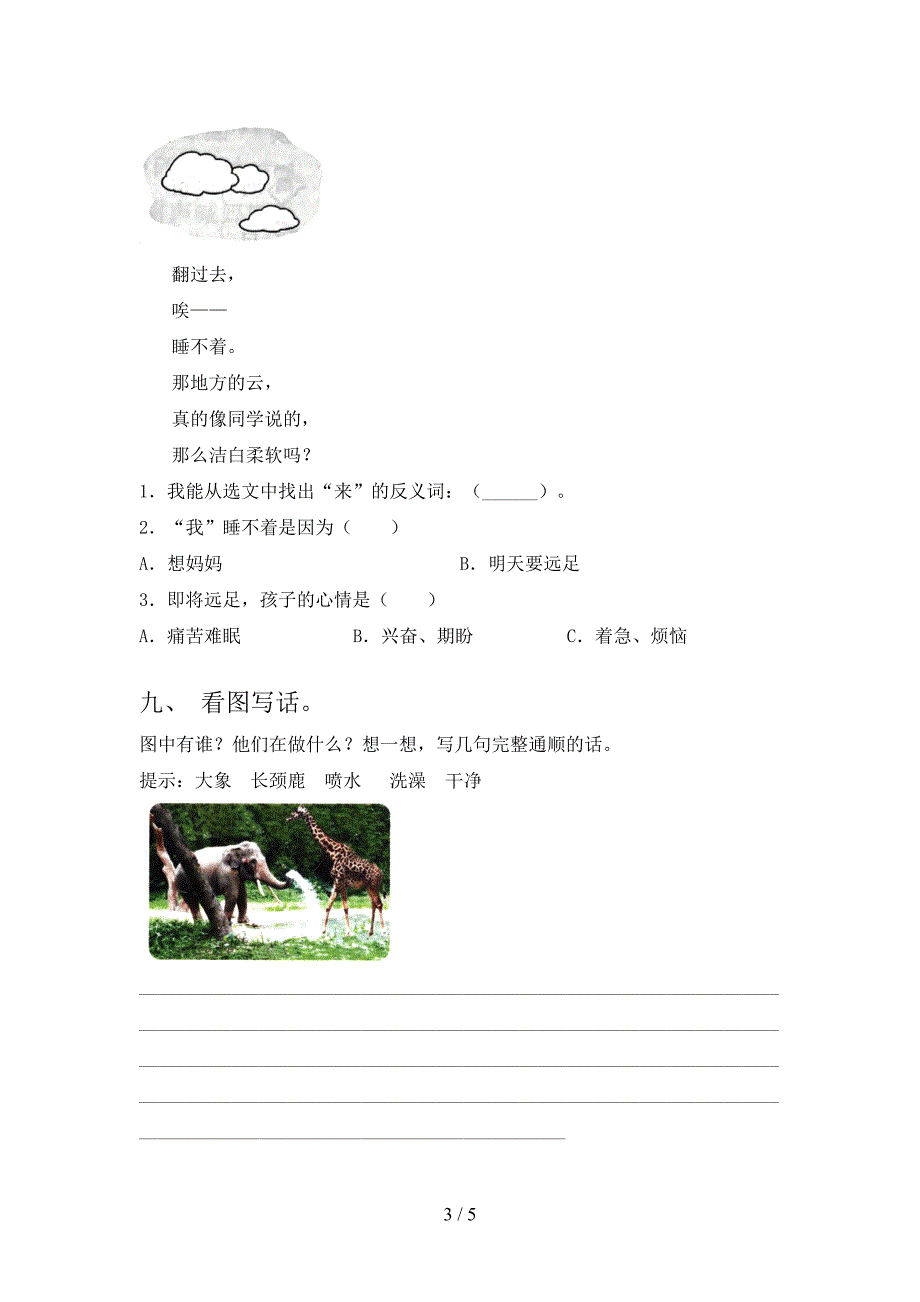 部编人教版一年级语文下册期末试卷(附答案).doc_第3页