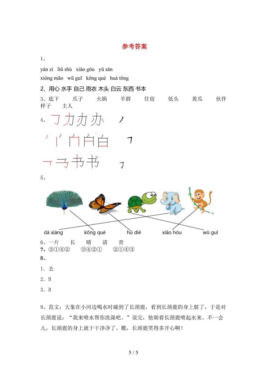 部编人教版一年级语文下册期末试卷(附答案).doc_第5页