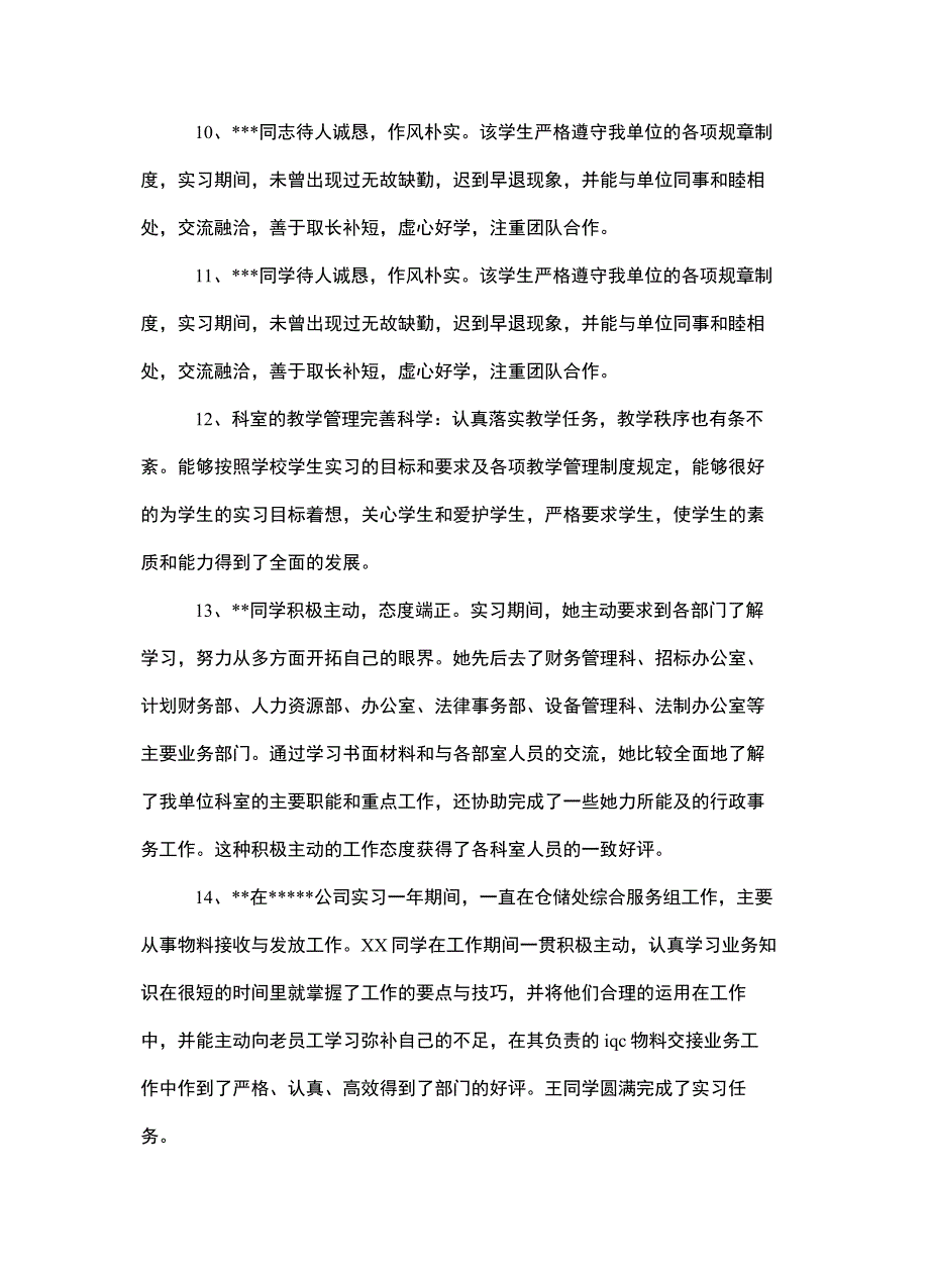 临床检验科室鉴定评语_第4页