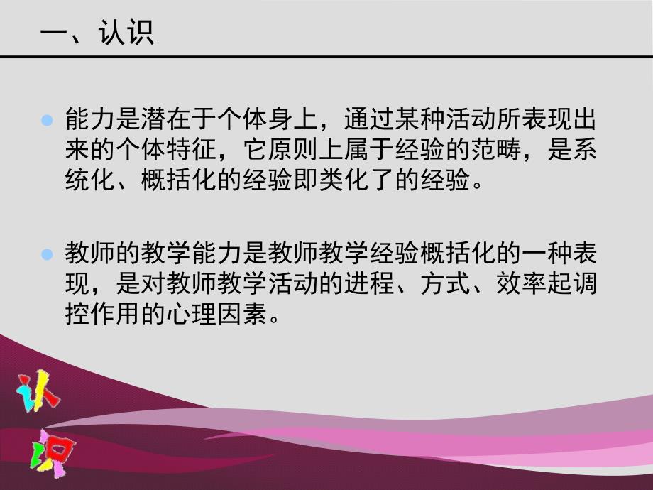 提升体育教师教学能力的实践探索和理性思考_第4页