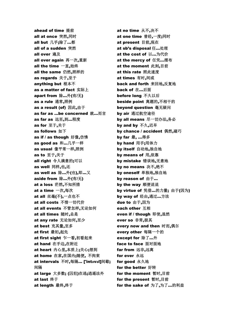 中学生高考英语必备材料2高考完型填空必备词汇_第2页