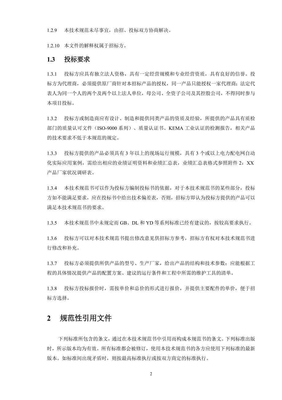 工业以太网交换机招标技术规范书_第5页