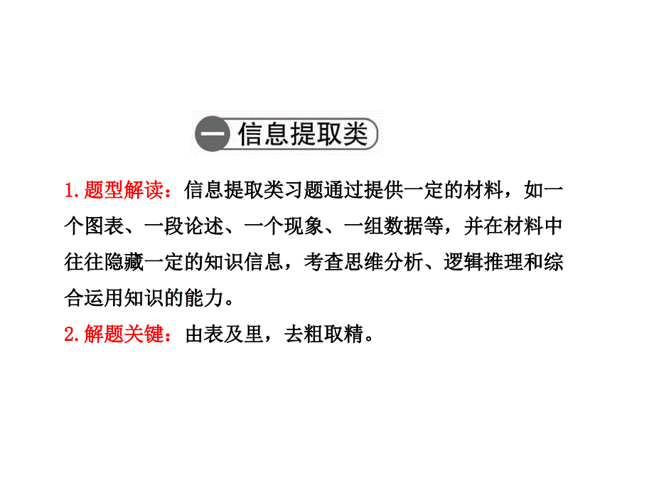 【第二轮专题复习】专题三材料分析题题解题技法_第2页