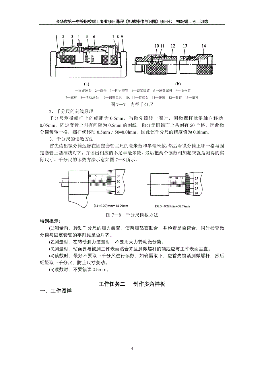 钳工初级训练图.doc_第4页