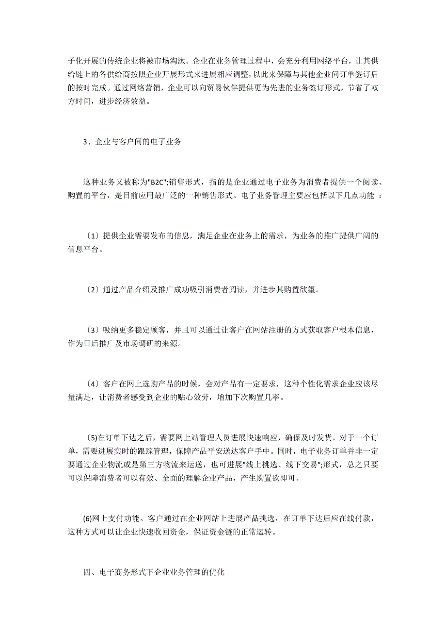 分析企业管理之电子业务管理_第3页