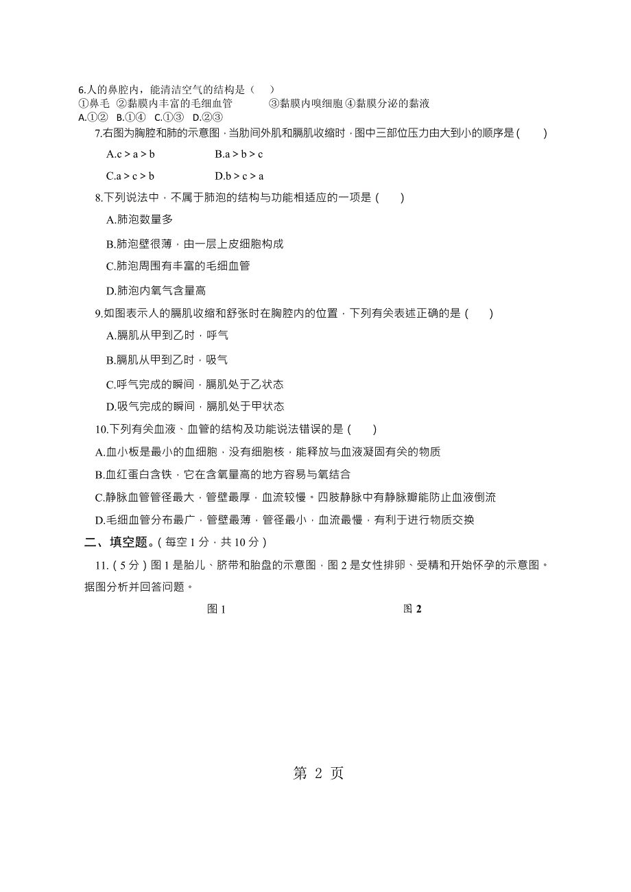 2023年湖北省黄冈市学年七年级下学期期中考试地生综合试题.docx_第2页