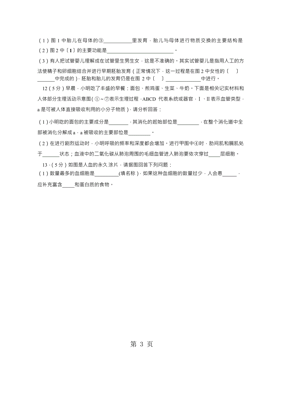 2023年湖北省黄冈市学年七年级下学期期中考试地生综合试题.docx_第3页