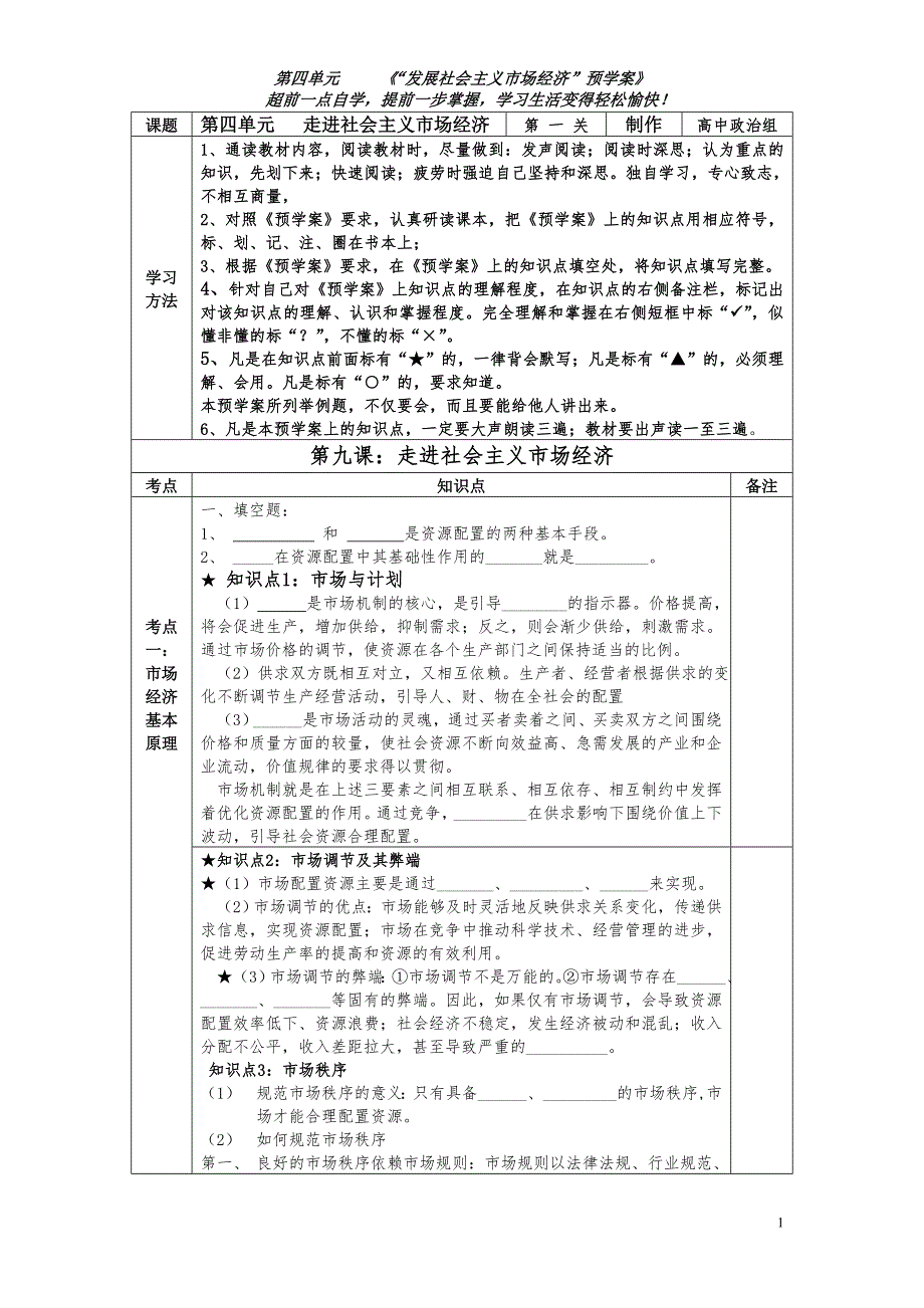 高一政治第四单元预学案1_第1页