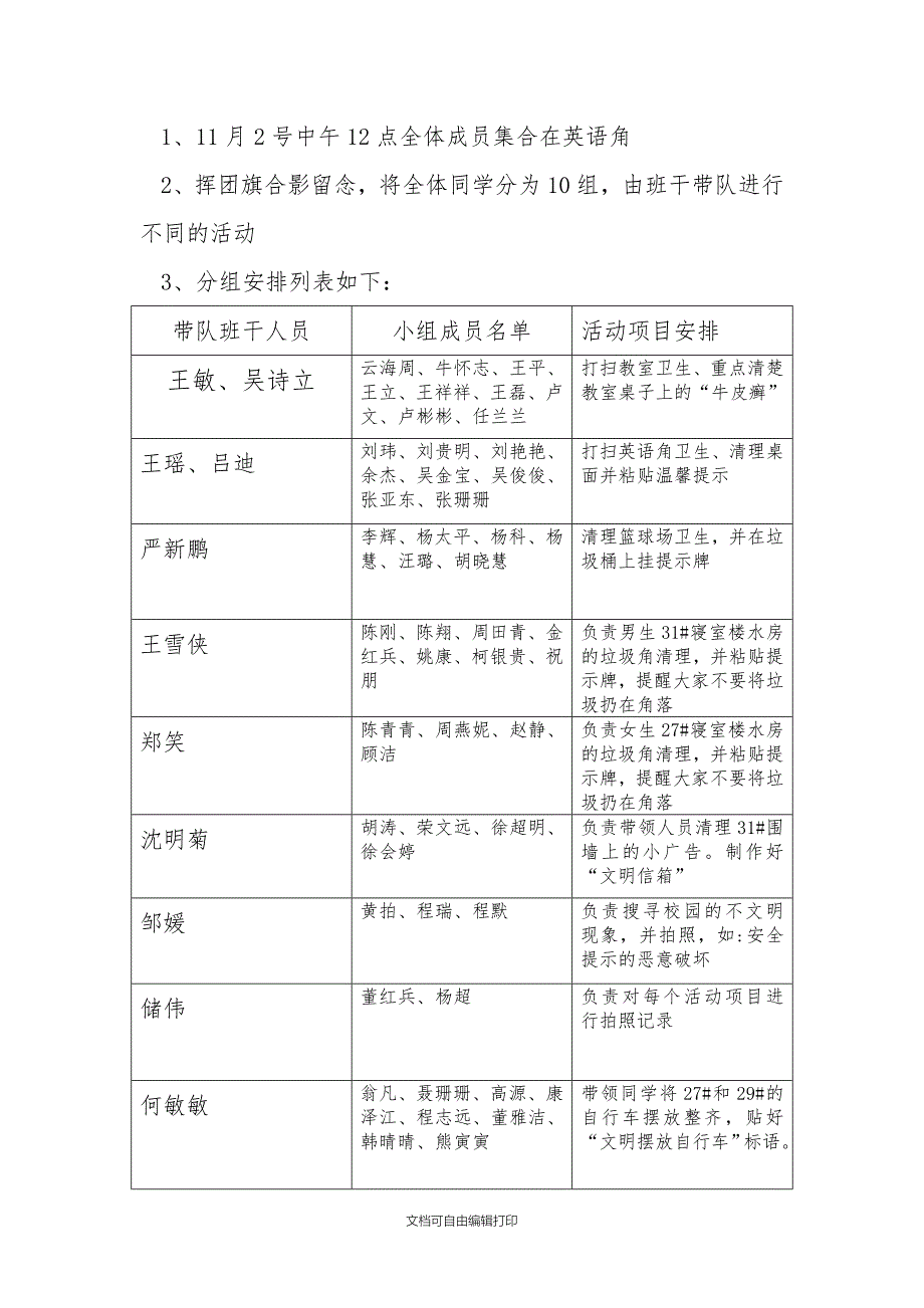 文明修身团社活动策划书_第4页