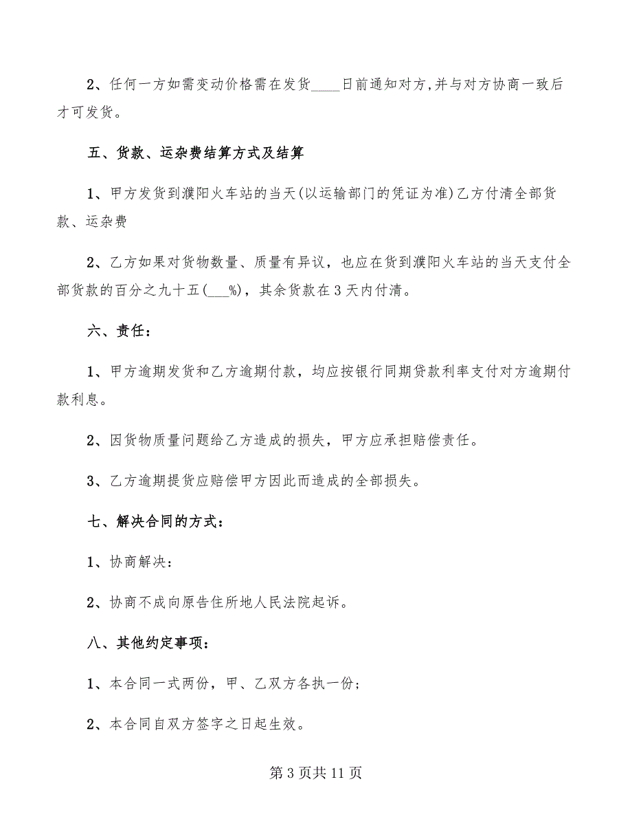 2022年煤炭买卖合同样本_第3页