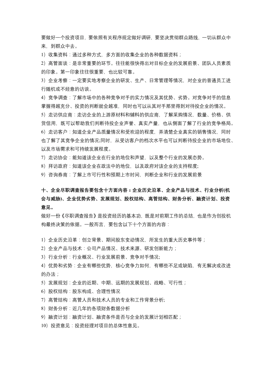 企业尽职调查的十大核心内容_第4页