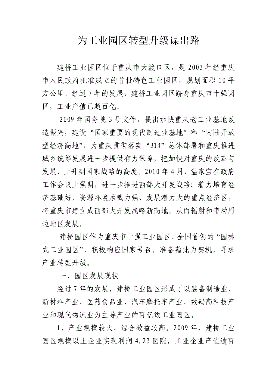 为工业园区转型升级谋出路_第1页