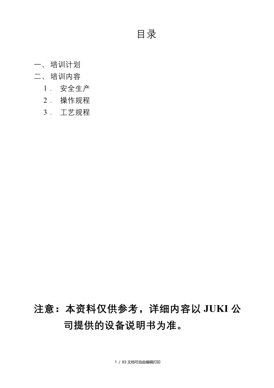 JUKISMT生产线培训资料_第2页