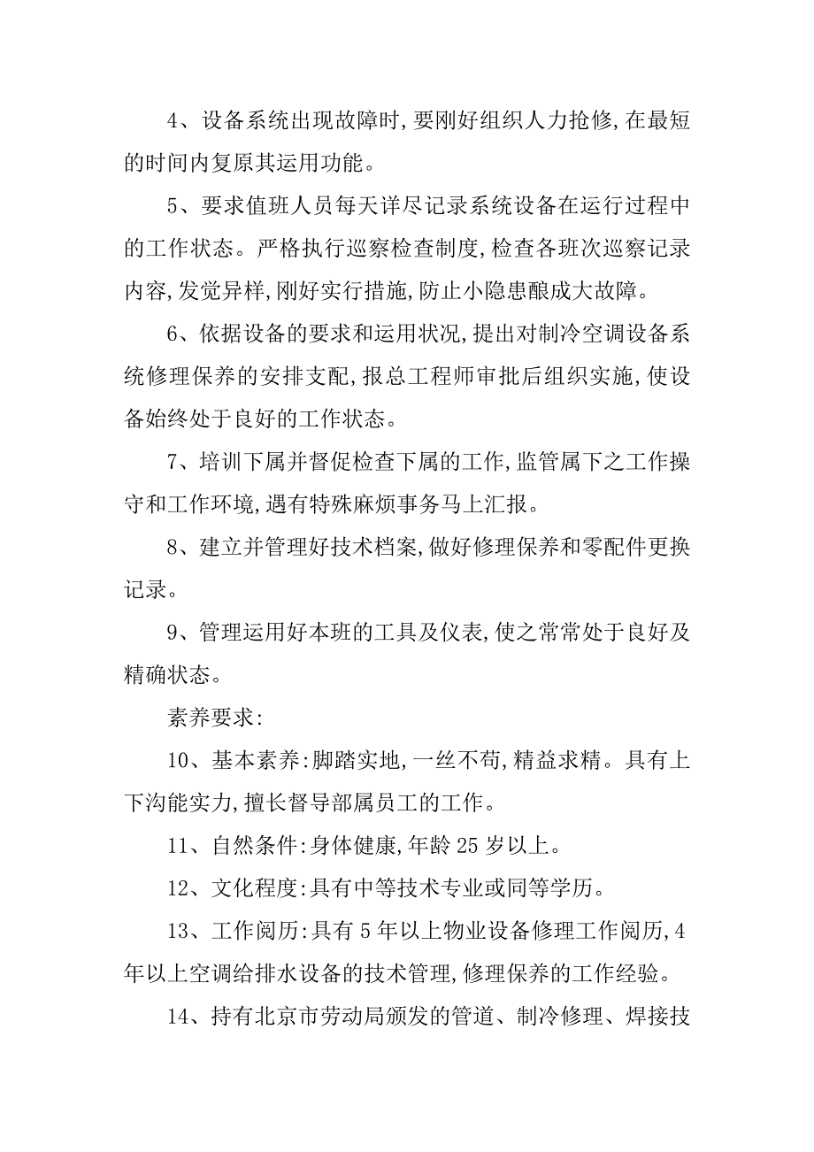 2023年空调主管岗位职责13篇_第3页