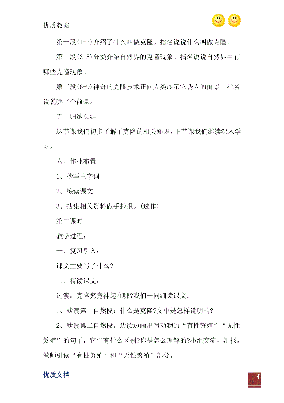 2021年五年级下册语文选读课文7教案_第4页