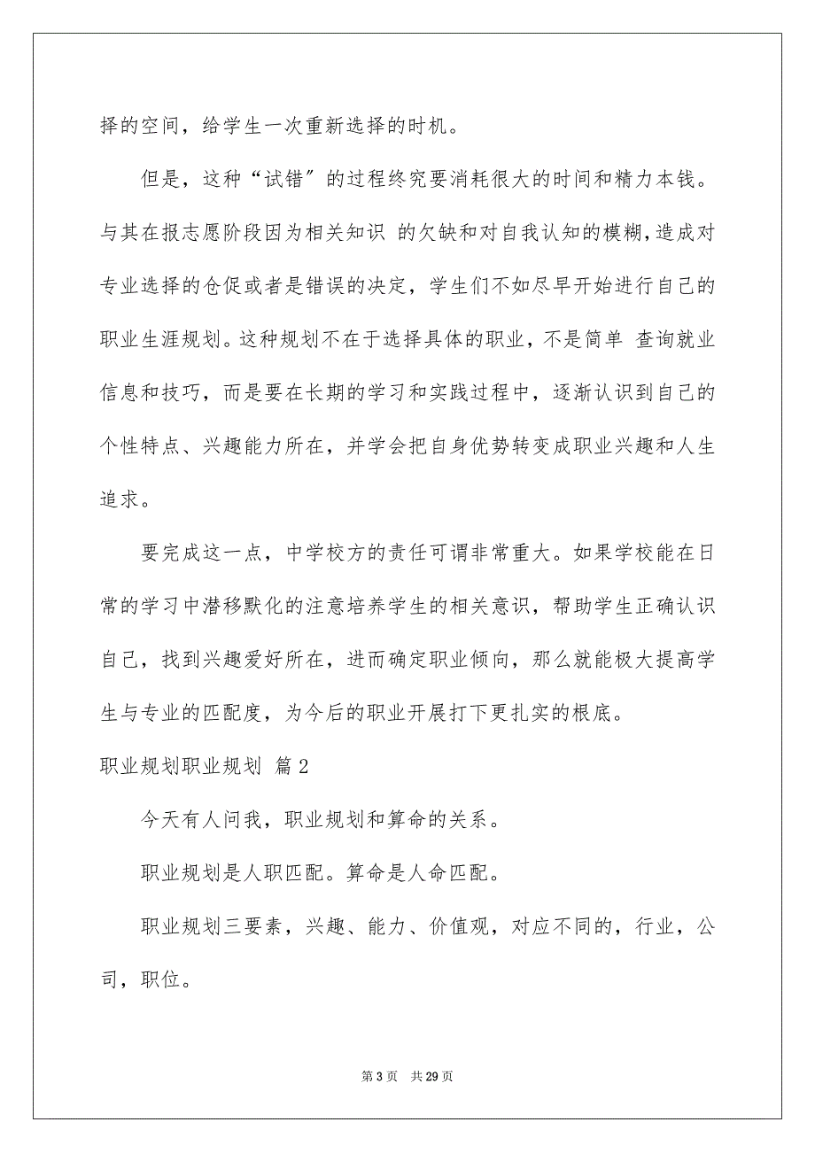 2023年职业规划职业规划模板汇总7篇.docx_第3页