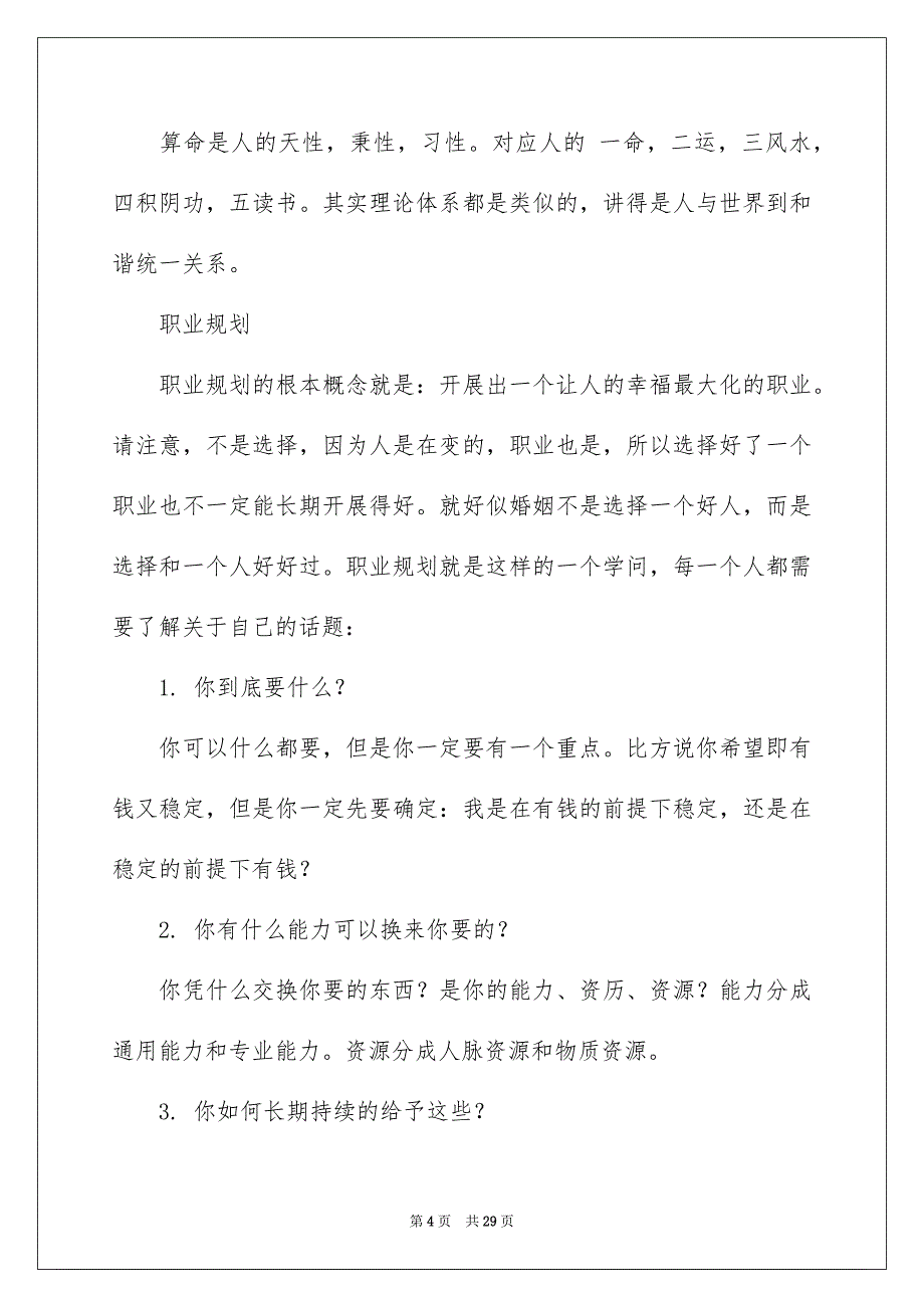 2023年职业规划职业规划模板汇总7篇.docx_第4页