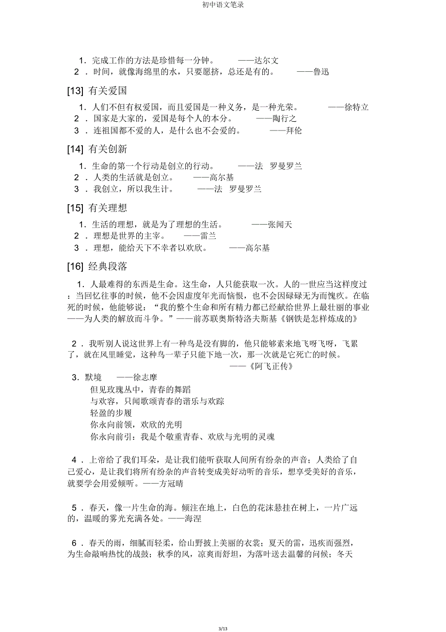 初中语文笔记.doc_第3页