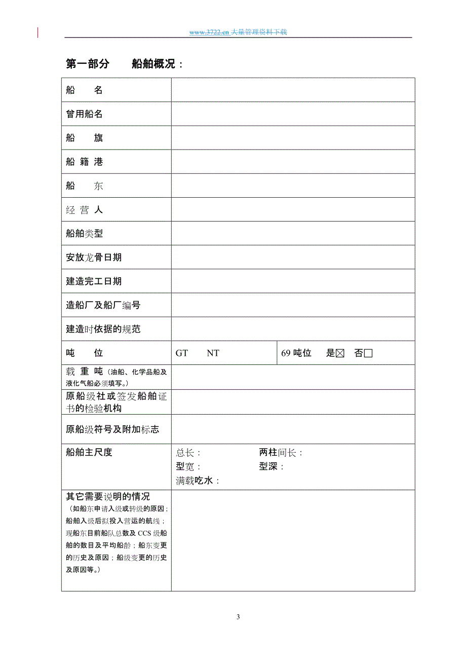 船舶勘验报告模板_第3页