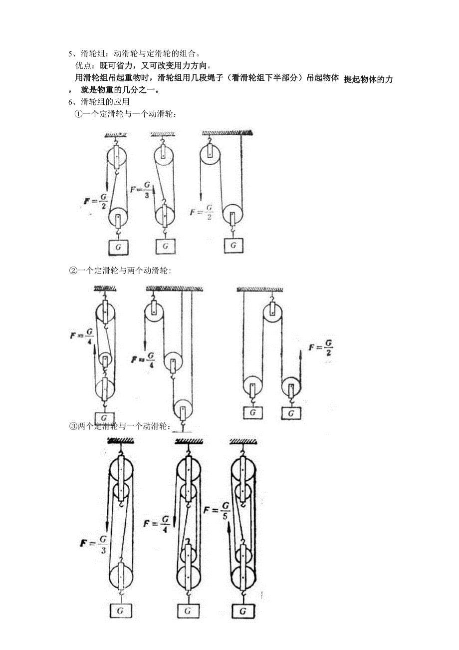 功与机械能概念整合_第5页