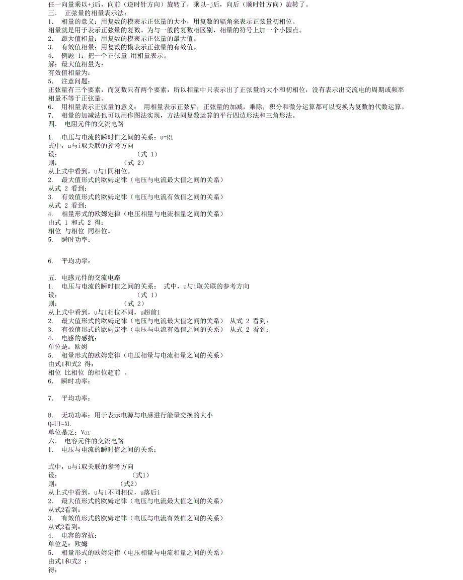 电路基本知识总结_第3页