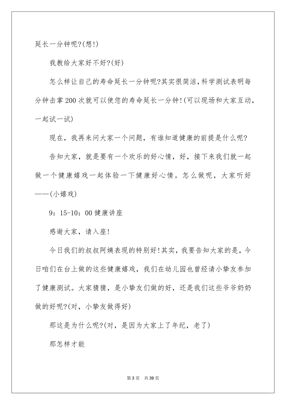 关于联谊会主持词合集七篇_第3页