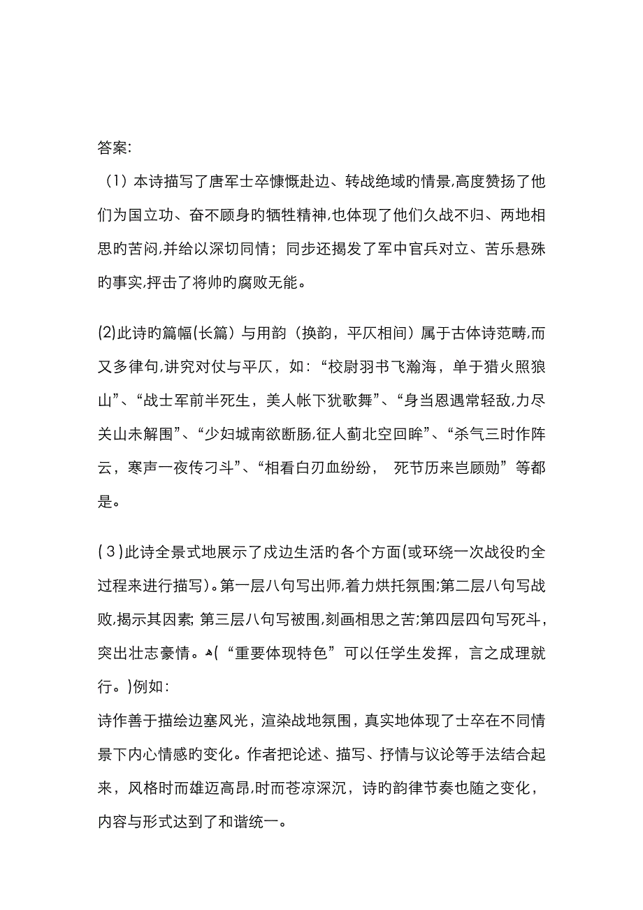 《燕歌行》同步练习1(语文版必修2)_第2页