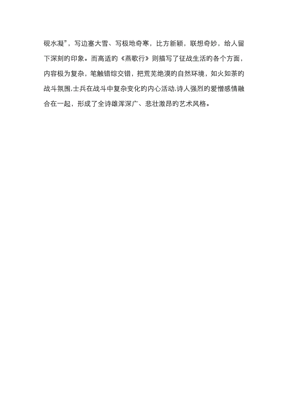 《燕歌行》同步练习1(语文版必修2)_第4页