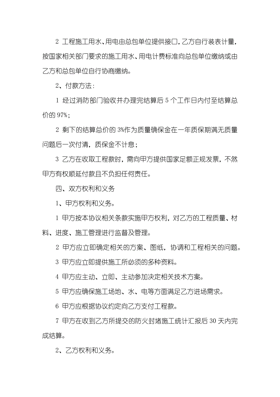 最新消防防火封堵工程施工协议范本_第3页