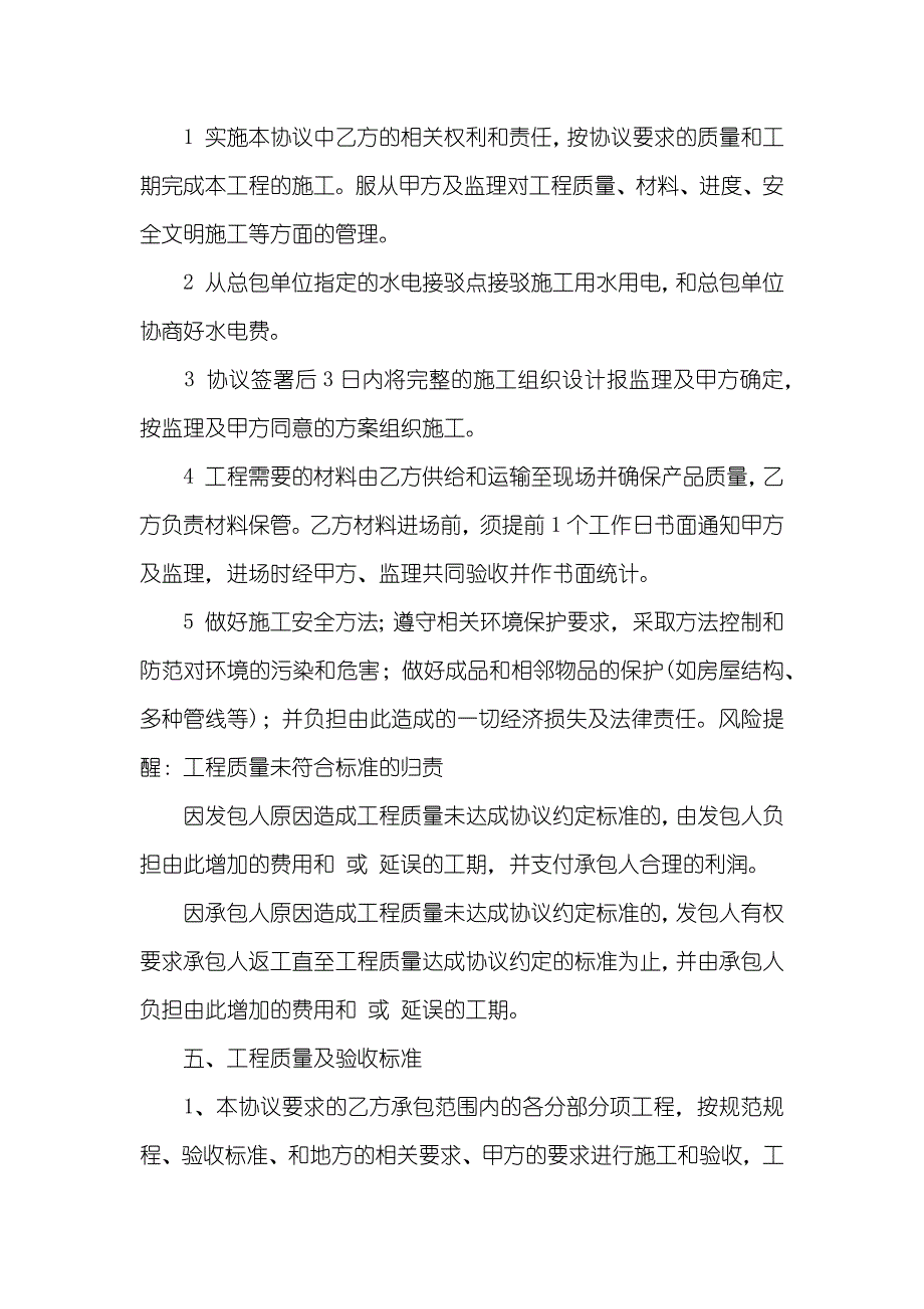 最新消防防火封堵工程施工协议范本_第4页