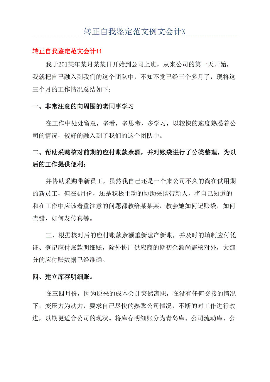 转正自我鉴定范文例文会计x_第1页