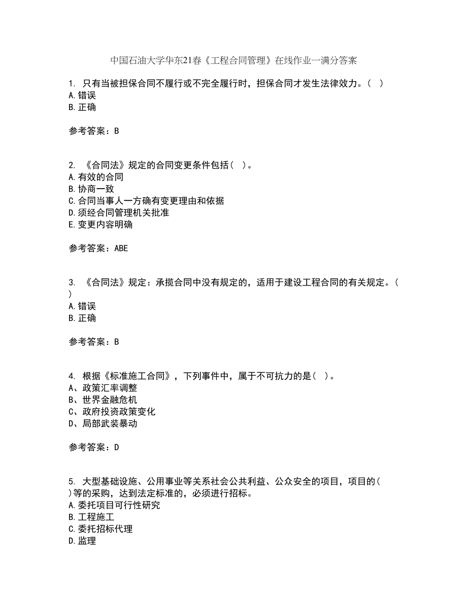 中国石油大学华东21春《工程合同管理》在线作业一满分答案3_第1页