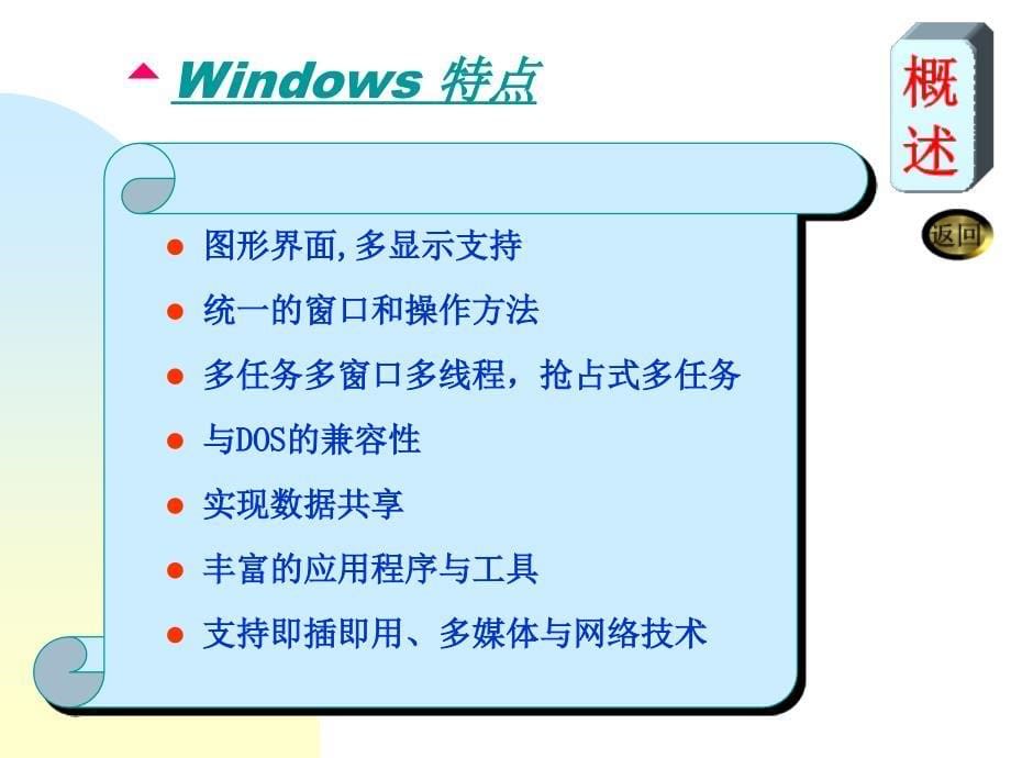 windows98应用技术_第5页